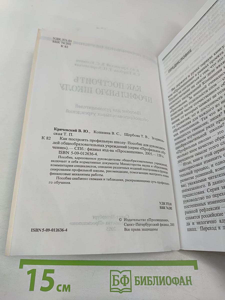 Как построить профильную школу