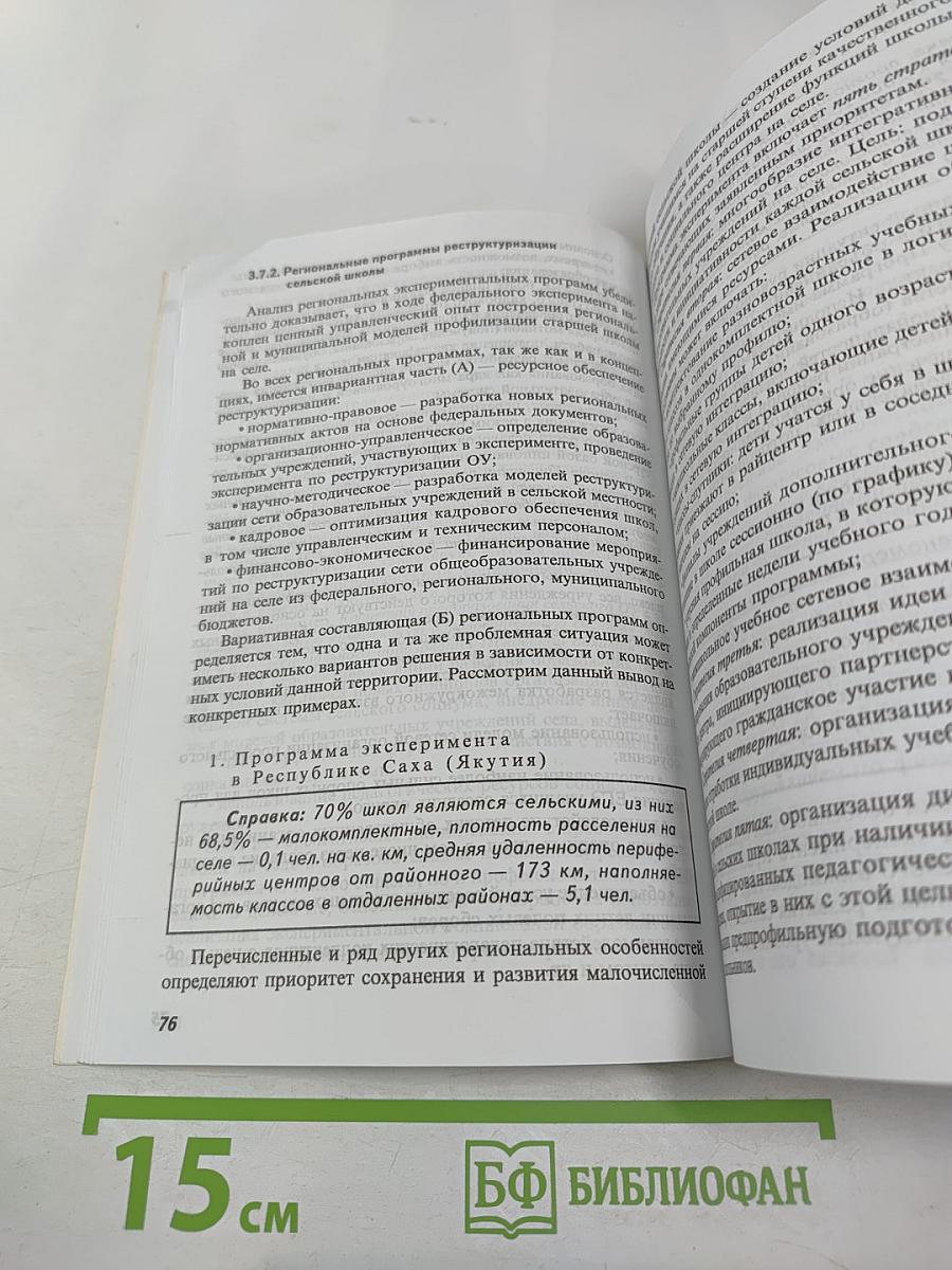 Как построить профильную школу