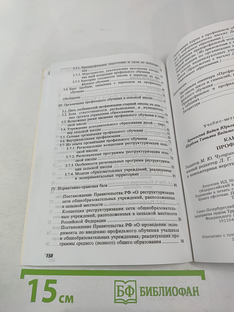 Как построить профильную школу