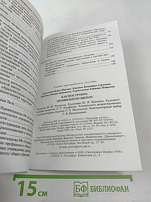 Как построить профильную школу