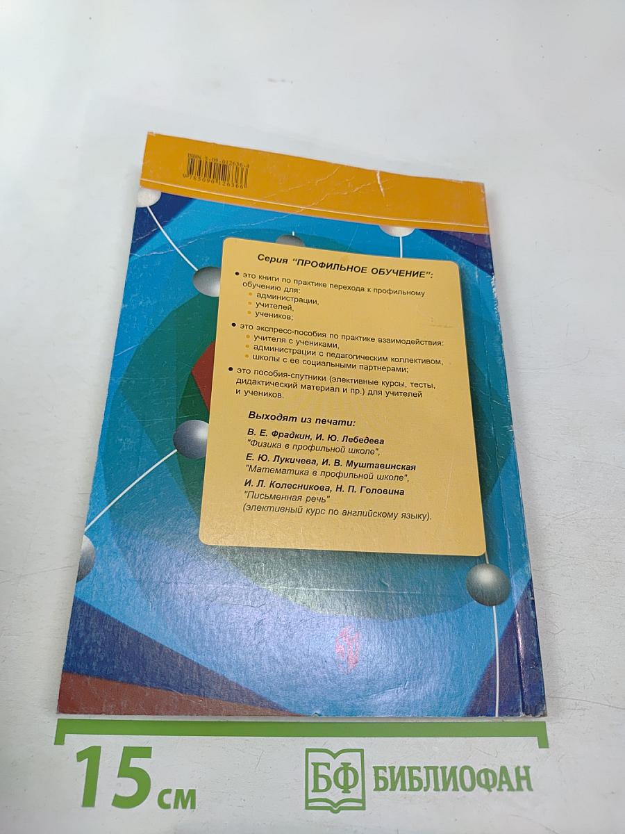 Как построить профильную школу