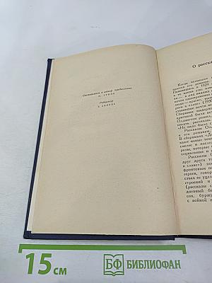 Прощайте, воспоминания. Рассказы