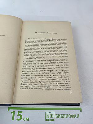 Прощайте, воспоминания. Рассказы