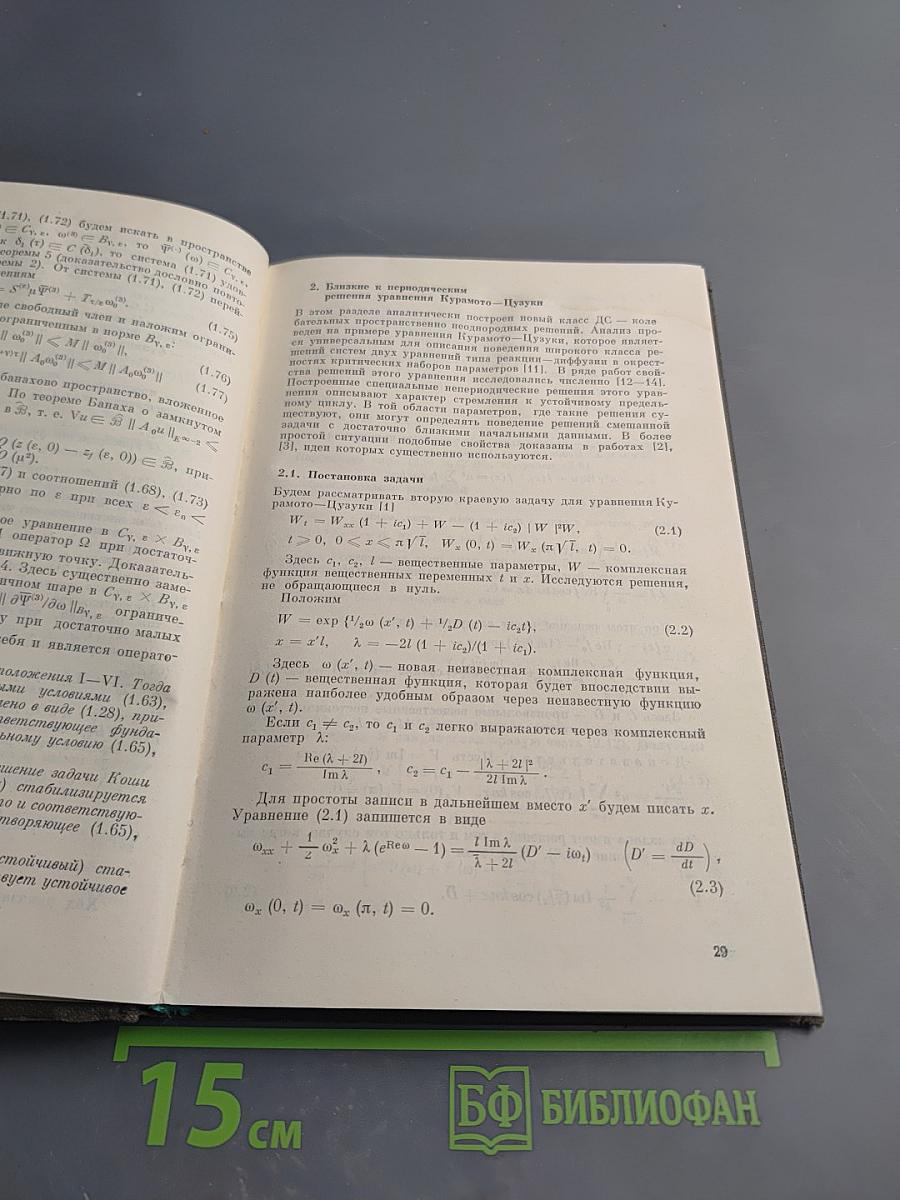 Математическое моделирование. Методы описания и исследования сложных систем