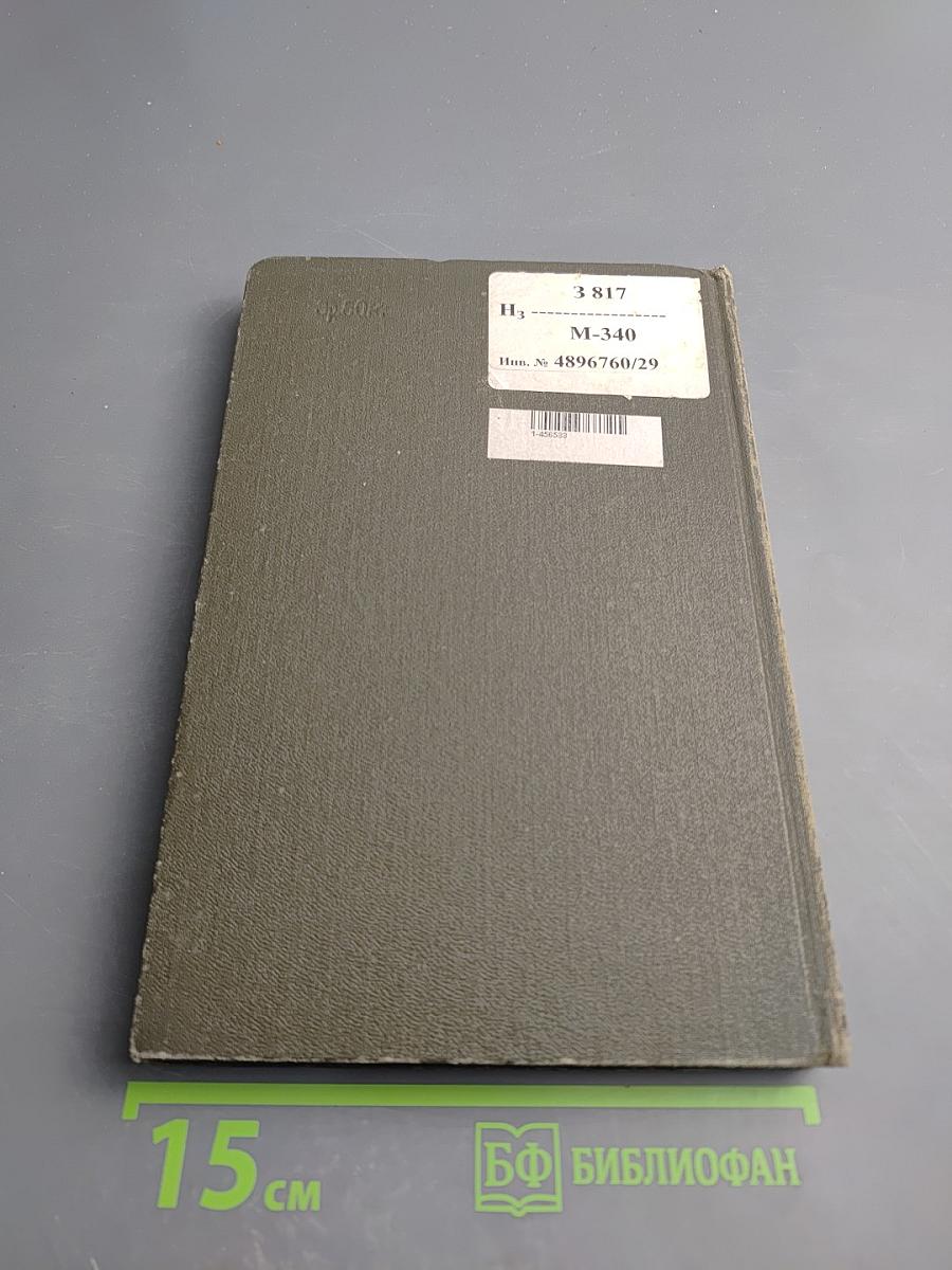 Математическое моделирование. Методы описания и исследования сложных систем