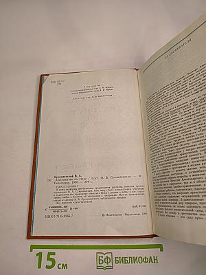 Хрестоматия по этике