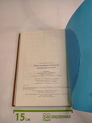 Хрестоматия по этике