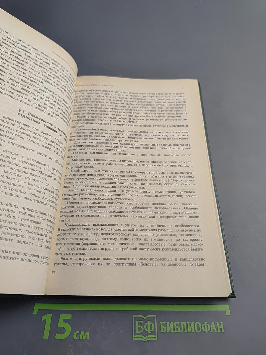 Пособие для продавца