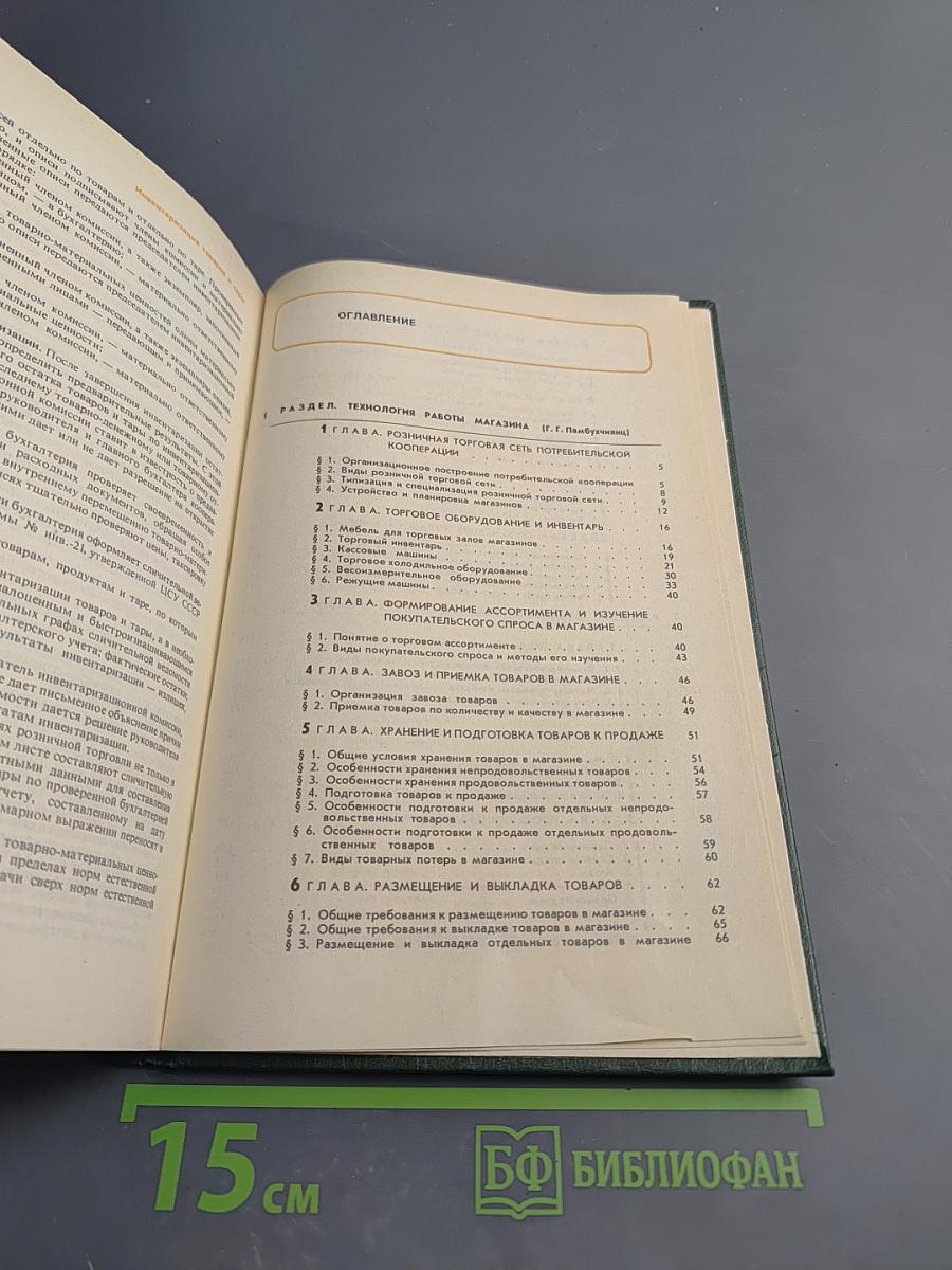 Пособие для продавца