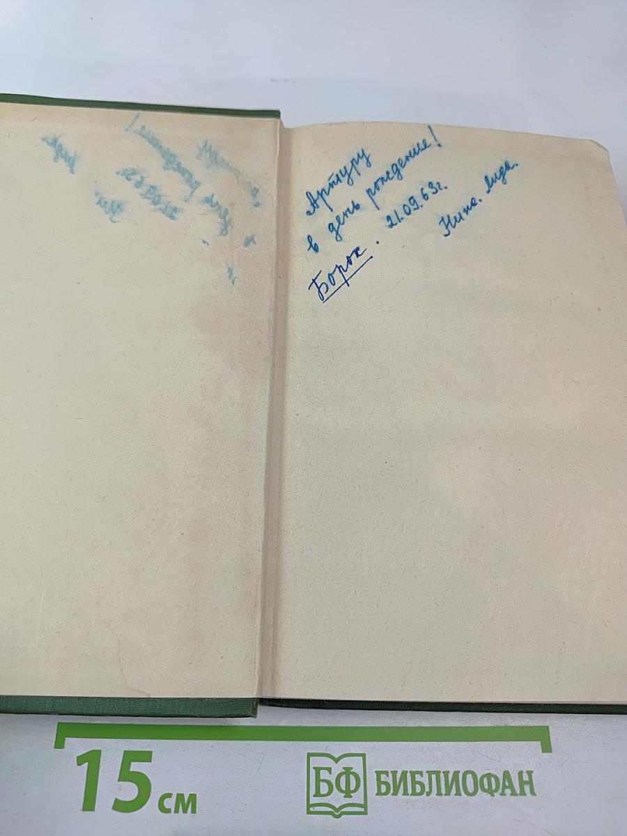 Собрание сочинений в шести томах. Том 2. В лесах