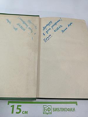 Собрание сочинений в шести томах. Том 2. В лесах