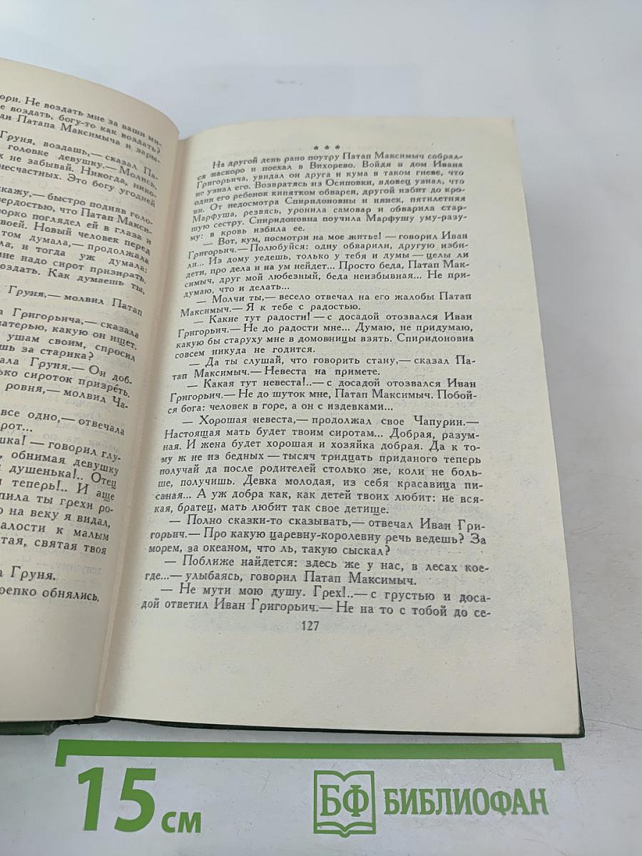 Собрание сочинений в шести томах. Том 2. В лесах