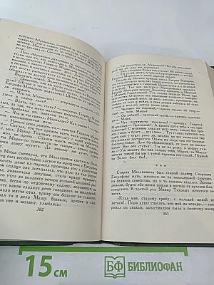 Собрание сочинений в шести томах. Том 2. В лесах