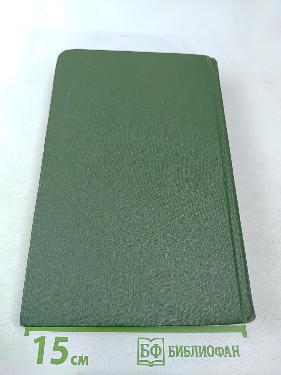 Собрание сочинений в шести томах. Том 2. В лесах