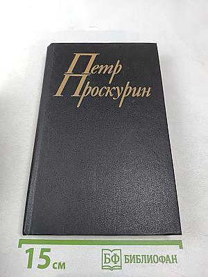 Судьба. Книга вторая