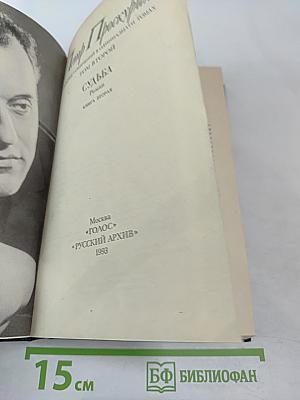 Судьба. Книга вторая