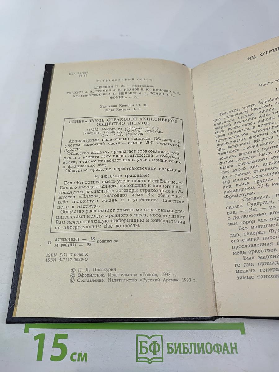 Судьба. Книга вторая