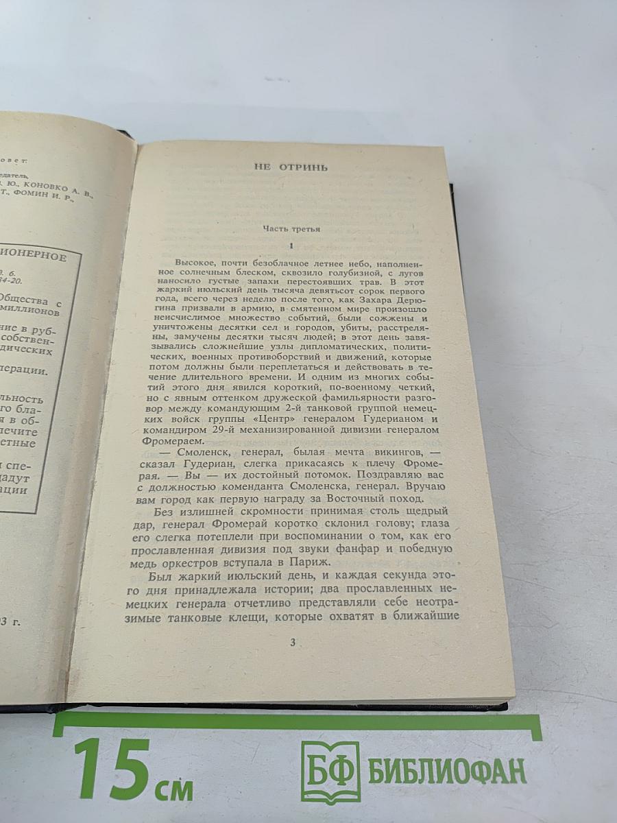 Судьба. Книга вторая