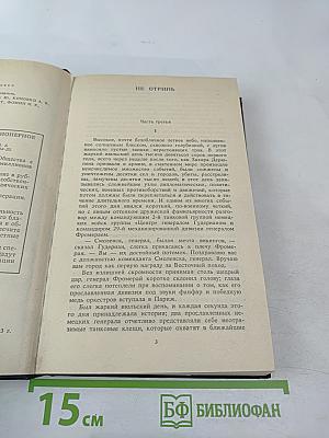 Судьба. Книга вторая