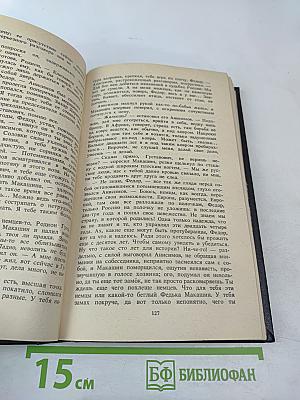 Судьба. Книга вторая