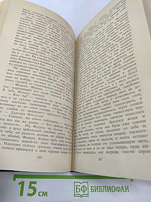 Судьба. Книга вторая