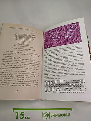 Полный самоучитель Вязания на спицах и крючком