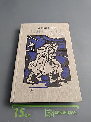 Пленительная звезда