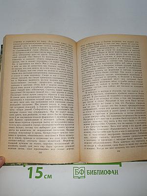 Детские годы Багрова-внука. Воспоминания