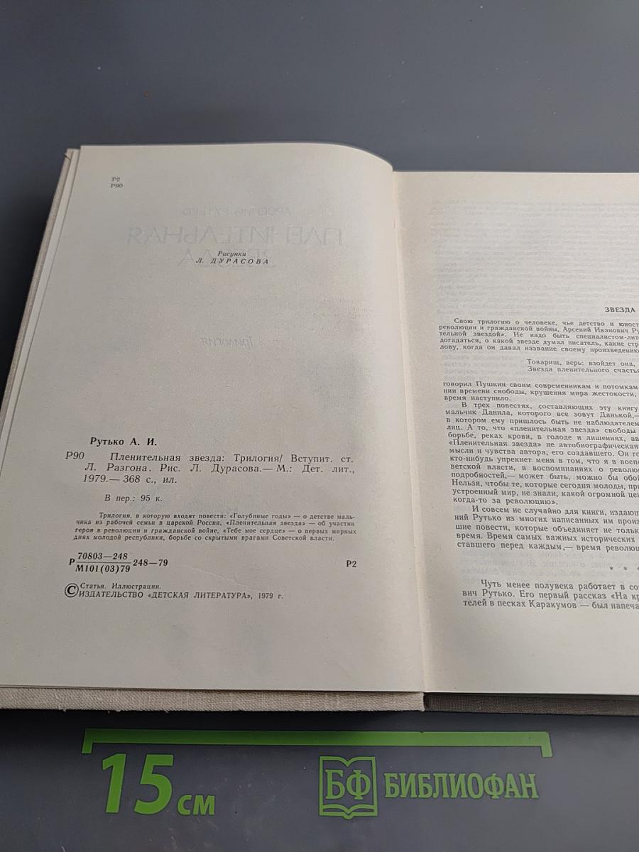 Пленительная звезда