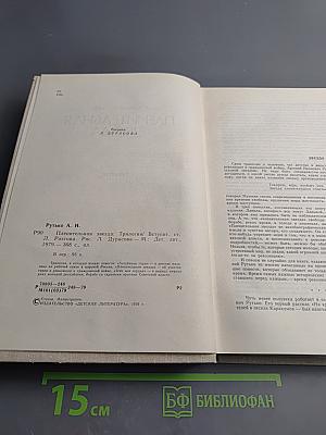 Пленительная звезда