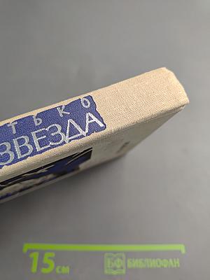 Пленительная звезда