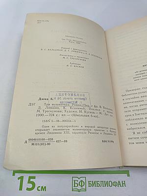 Три мушкетера