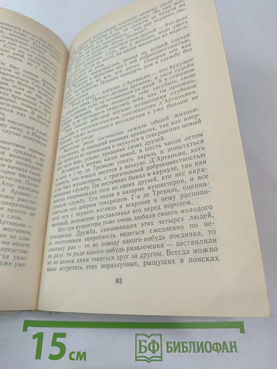 Три мушкетера