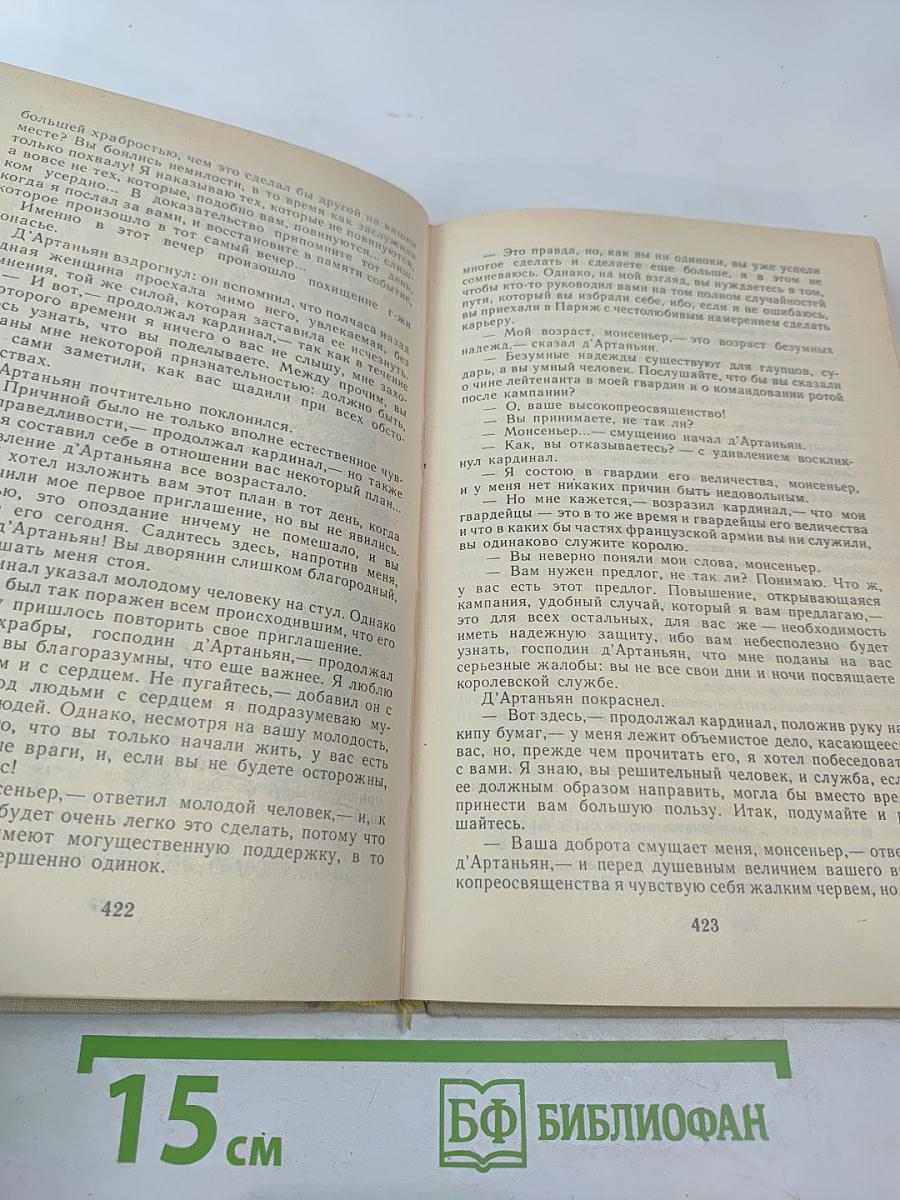 Три мушкетера