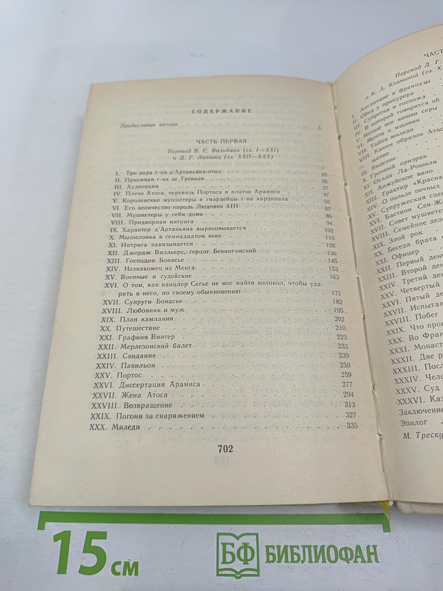 Три мушкетера