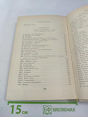 Три мушкетера