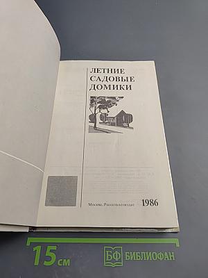 Летние садовые домики