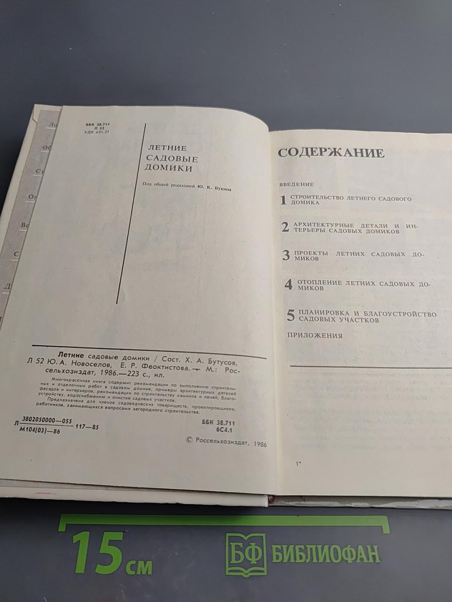 Летние садовые домики