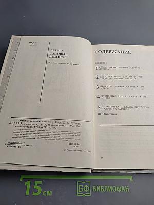 Летние садовые домики