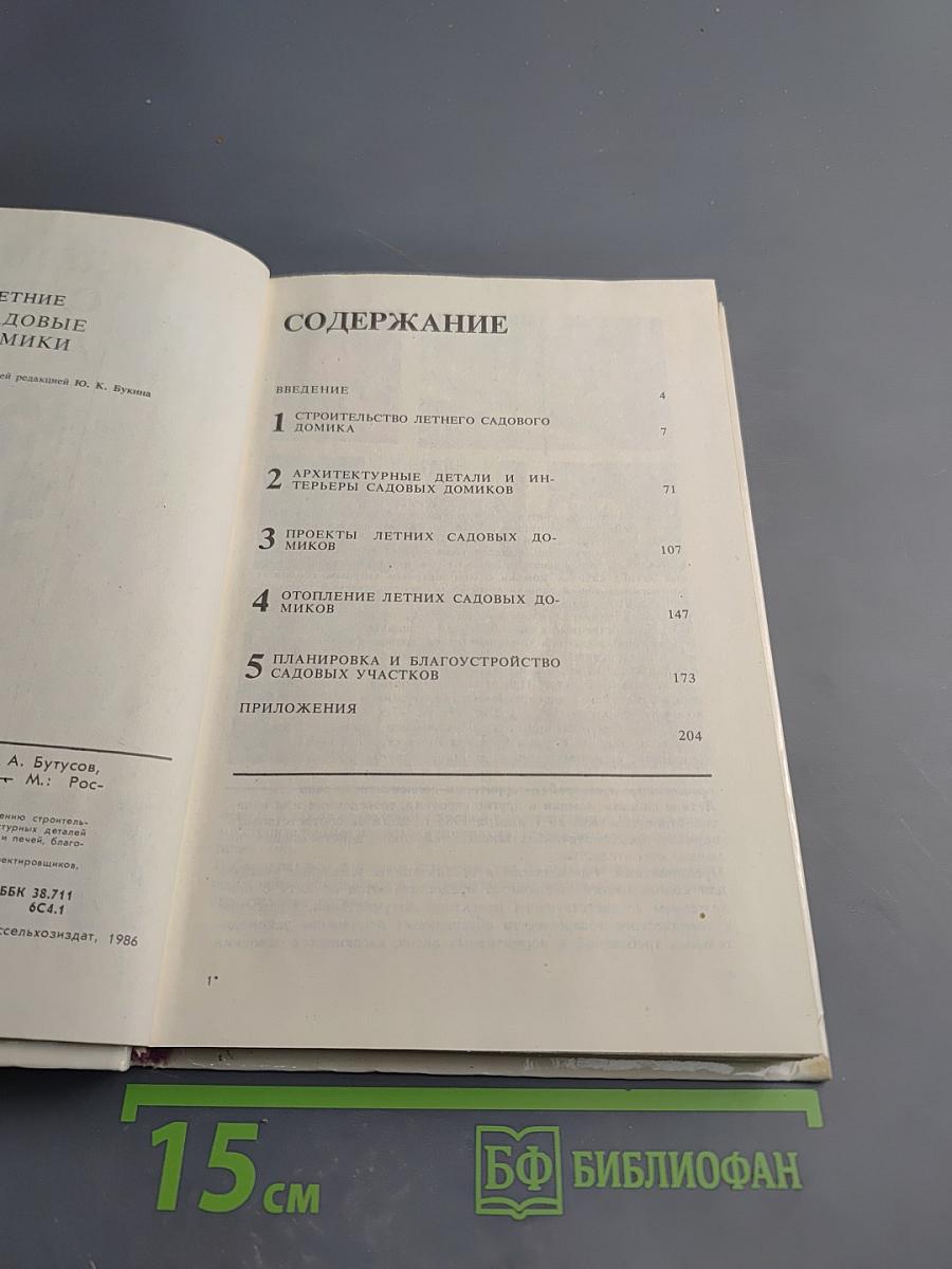 Летние садовые домики