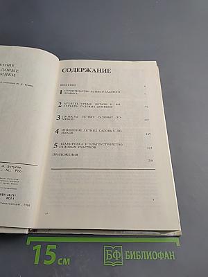 Летние садовые домики