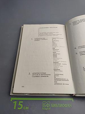 Летние садовые домики