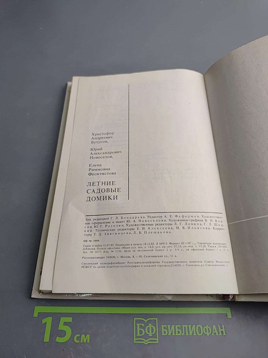 Летние садовые домики