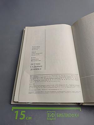 Летние садовые домики