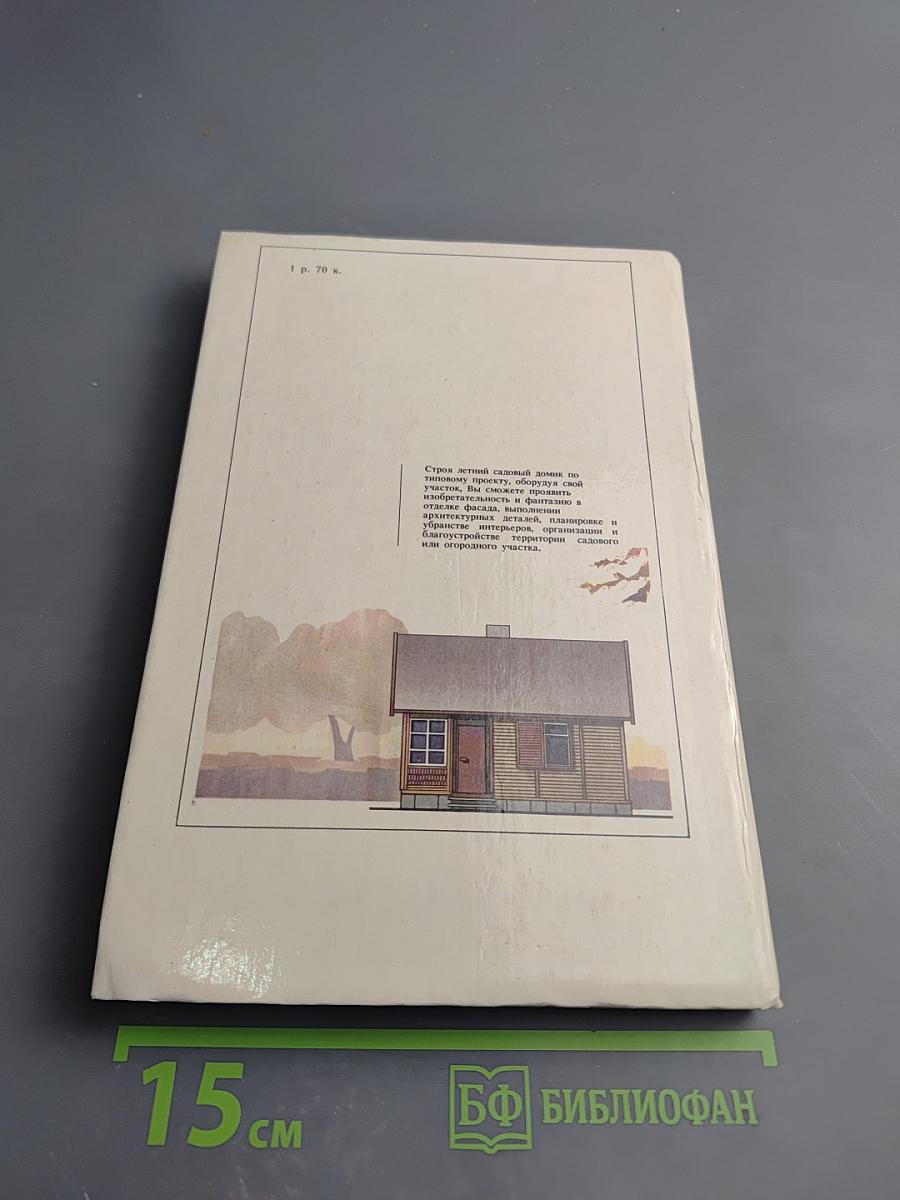 Летние садовые домики