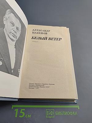 Белый ветер