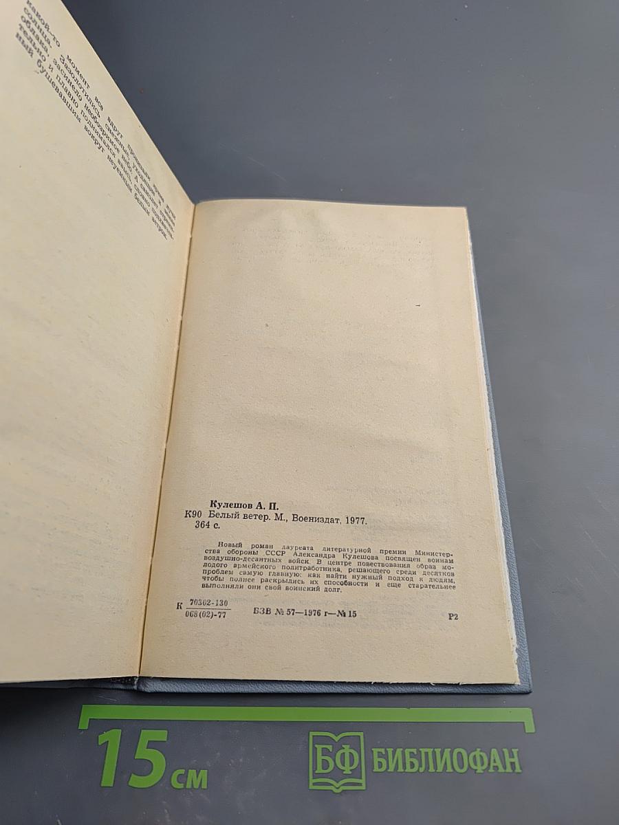 Белый ветер