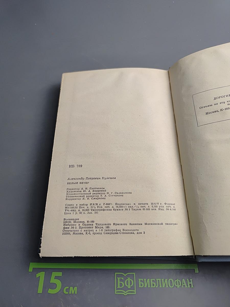 Белый ветер