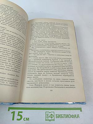 Цусима. Книга вторая