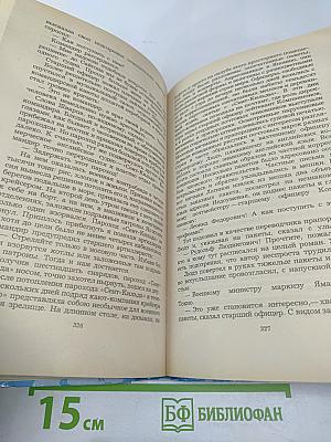 Цусима. Книга вторая